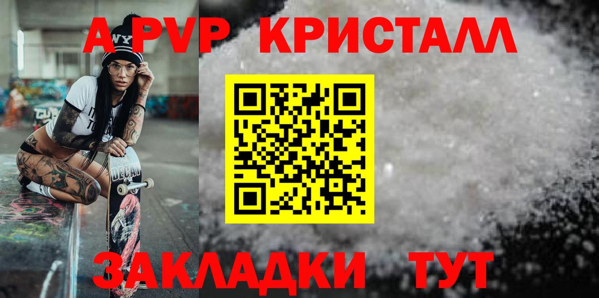 Альфа ПВП  Вход с VPN  Alfa_PVP кристаллы  Можга  где купить   А ПВП мука 