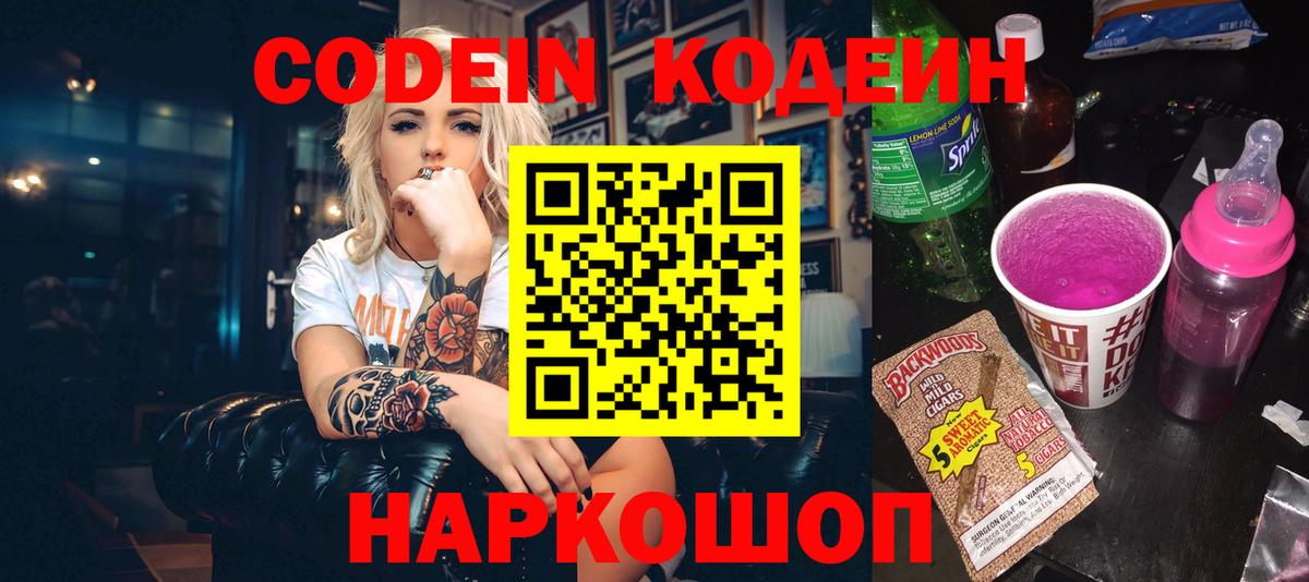 Кодеин напиток Lean (лин) Можга