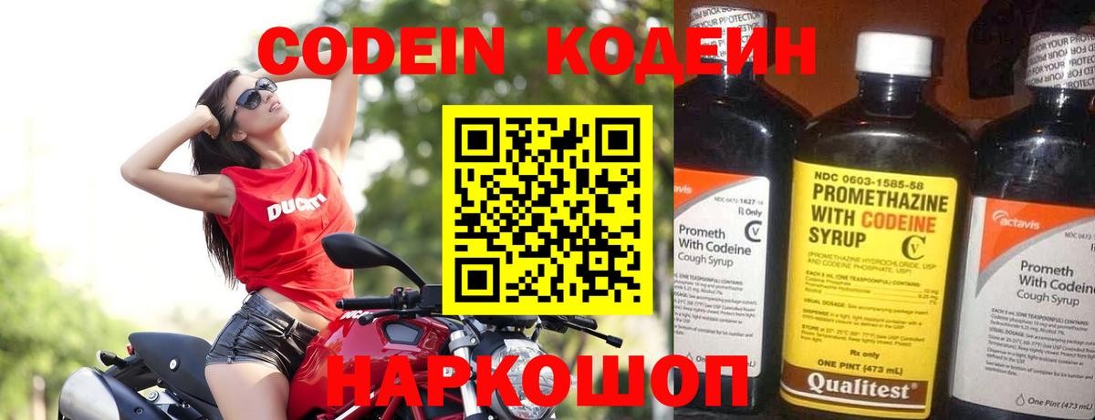 Кодеиновый сироп Lean Purple Drank  Вход с VPN  Можга 