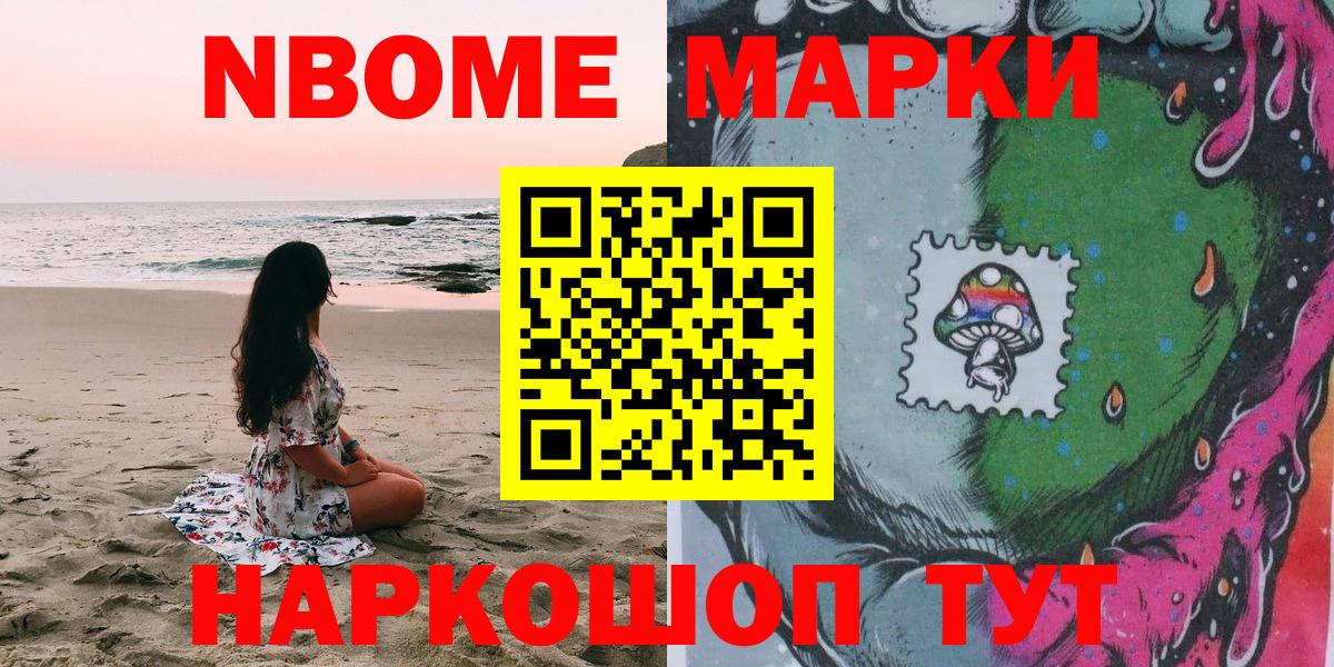 Можга  Марки NBOMe 1,8мг  Наркотические марки  Вход с VPN 